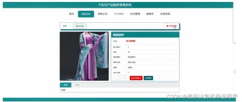 基于Python Django的个性化产品服务管理系统设计与实现